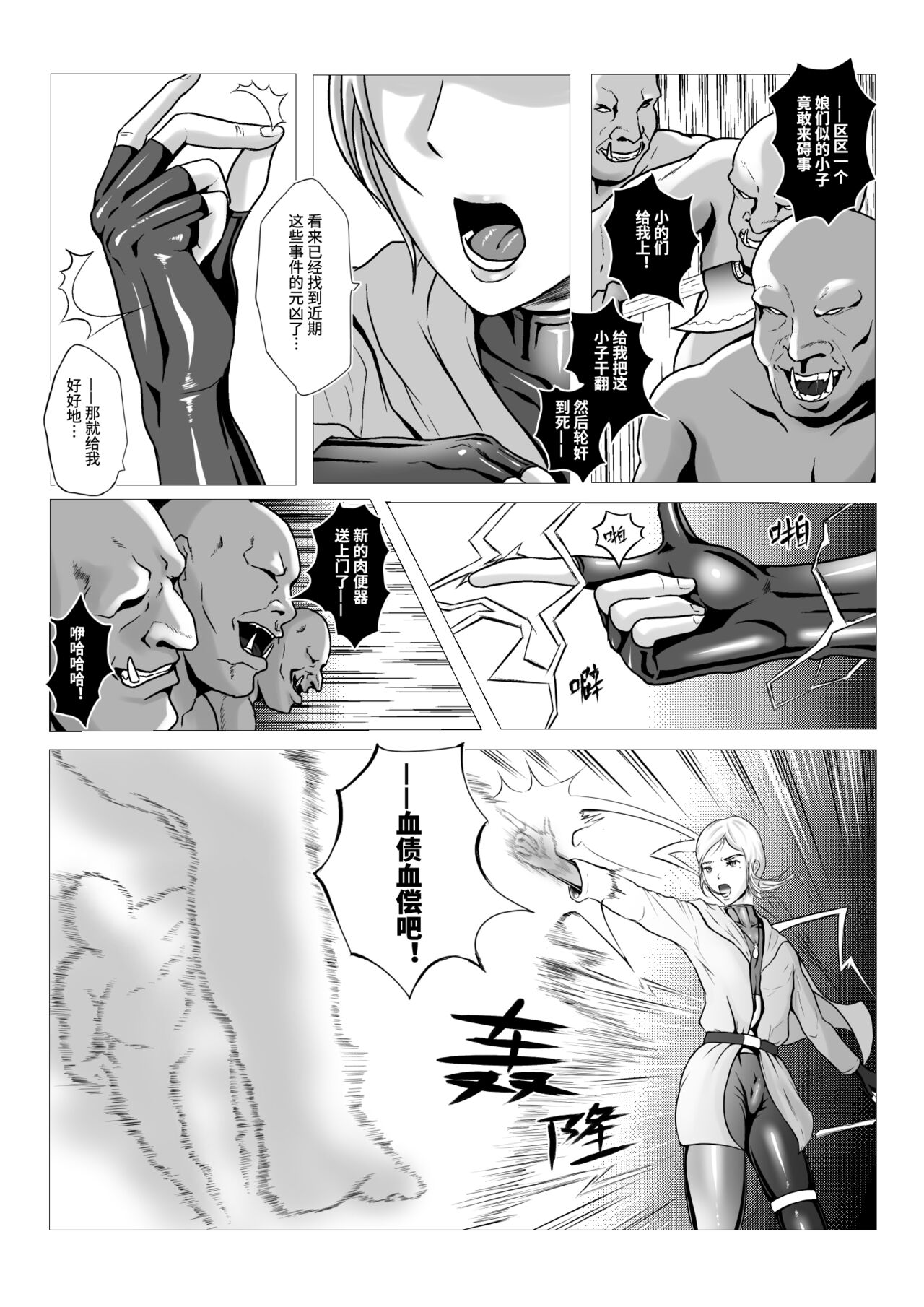 Dust Hunter EP.01 page 2 full