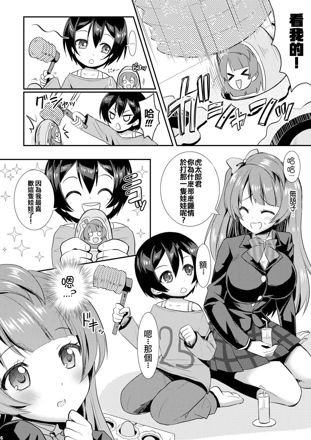 Eat Meat Girl page 5 full