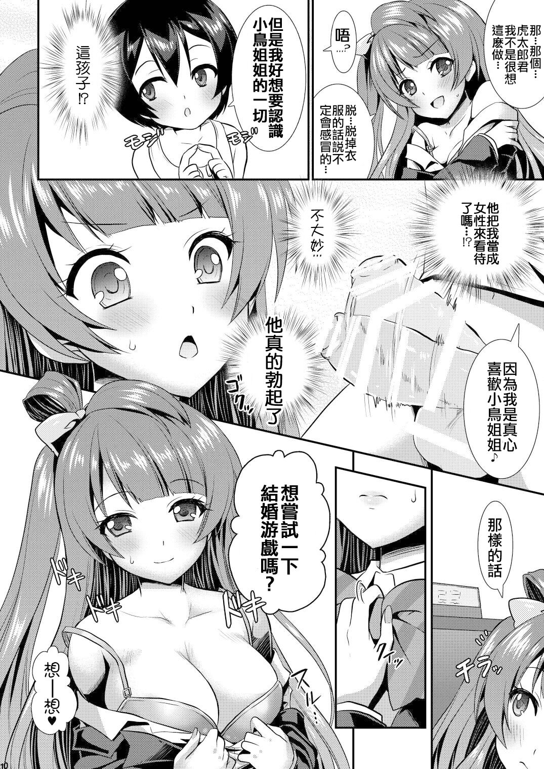 Eat Meat Girl page 9 full