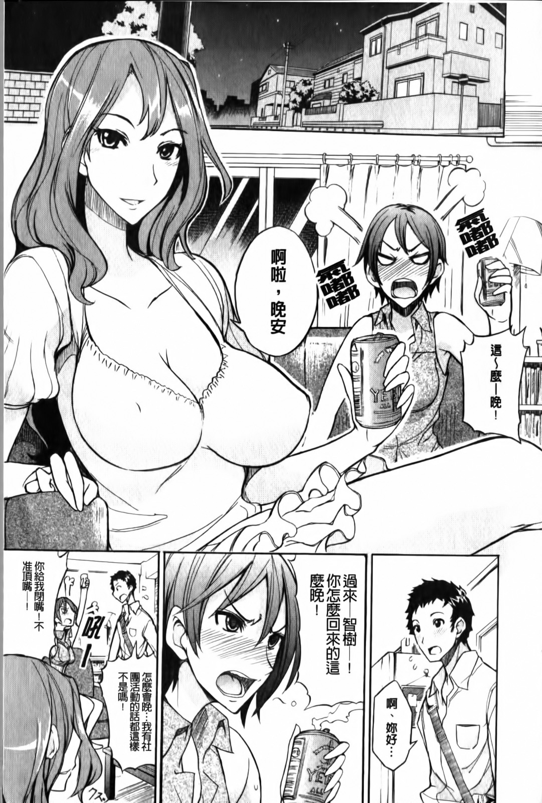 Ecchi Mix!! | 性愛特調!! page 10 full
