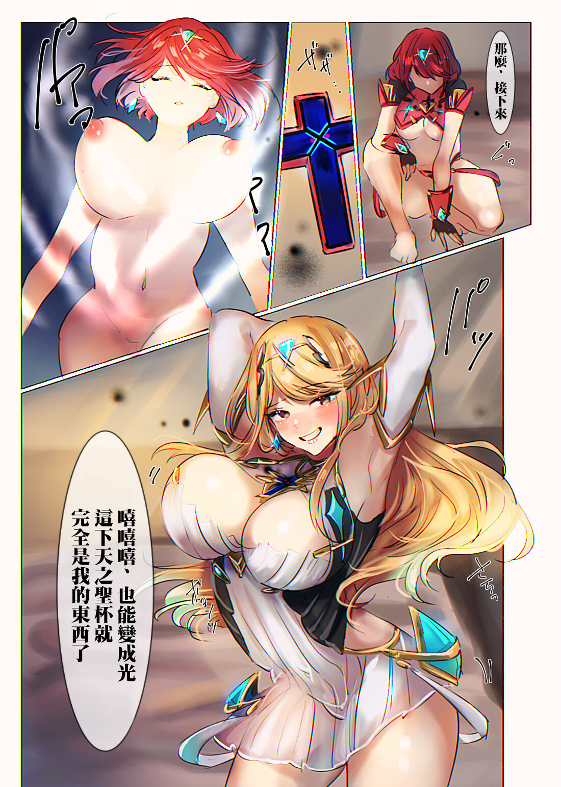 Xenoblade 2 Homura & Hikari Nottori page 10 full