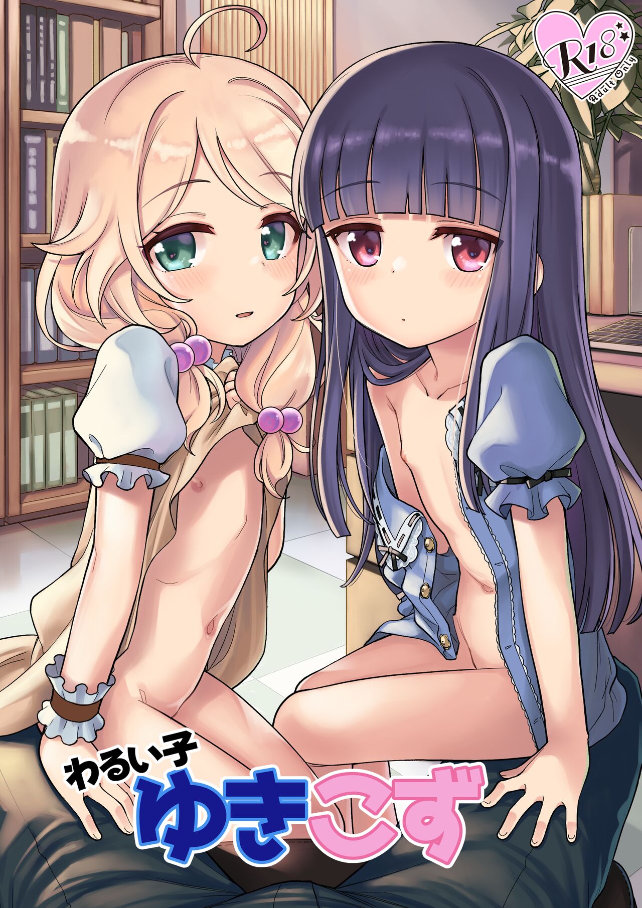 Warui Ko YukiKozu page 2 full