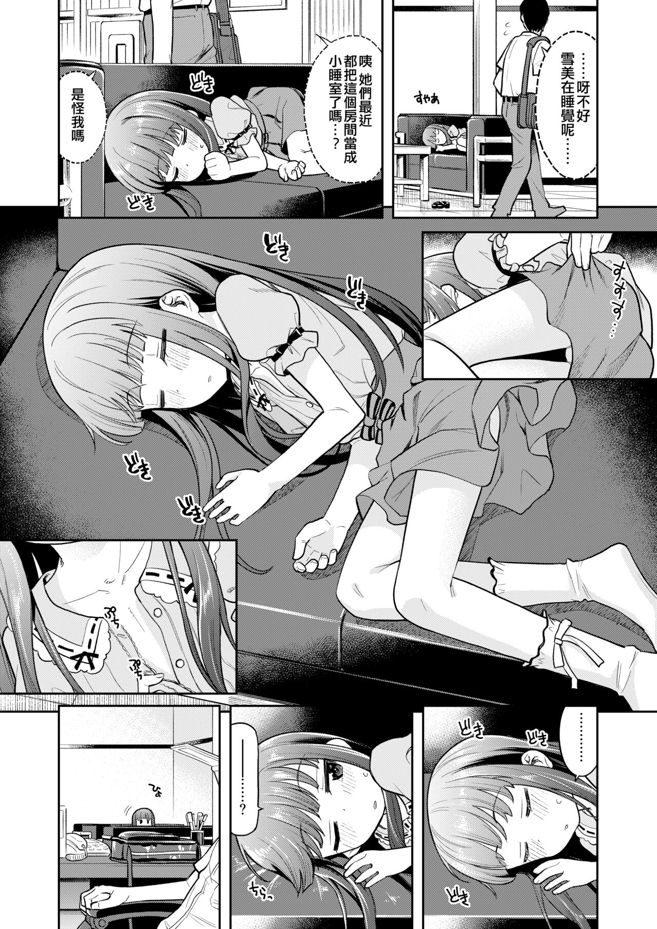 Warui Ko YukiKozu page 6 full