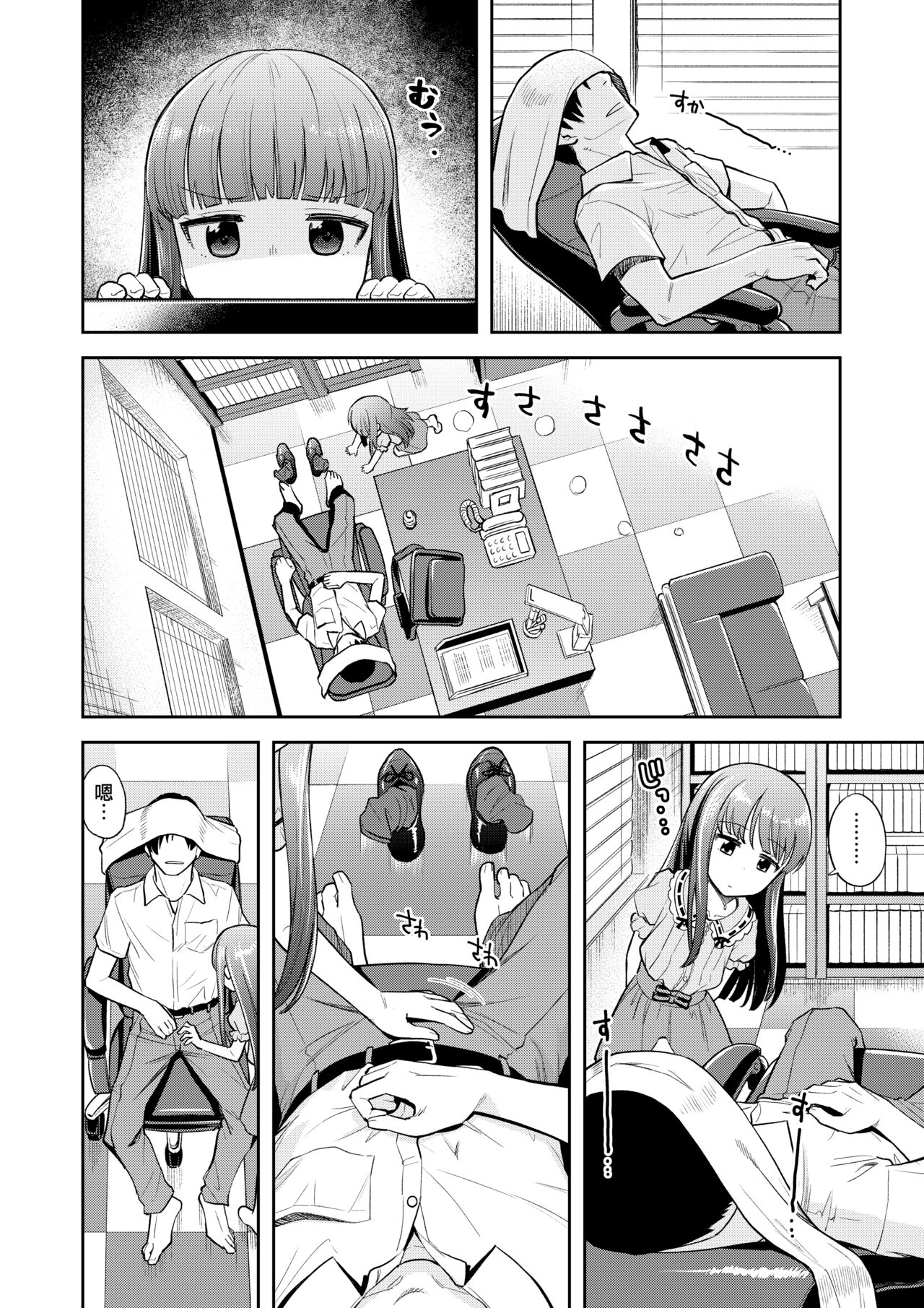 Warui Ko YukiKozu page 7 full