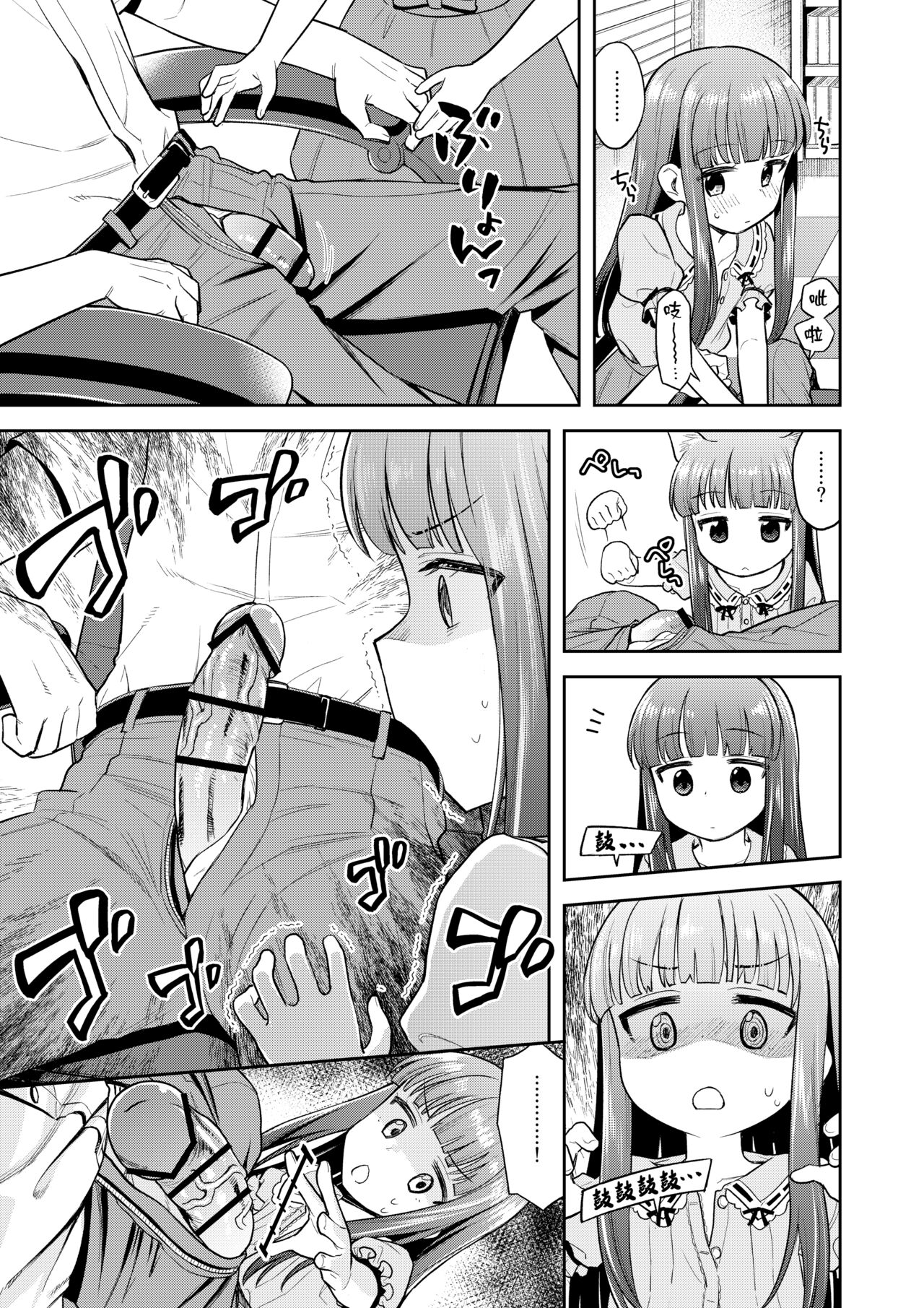 Warui Ko YukiKozu page 8 full