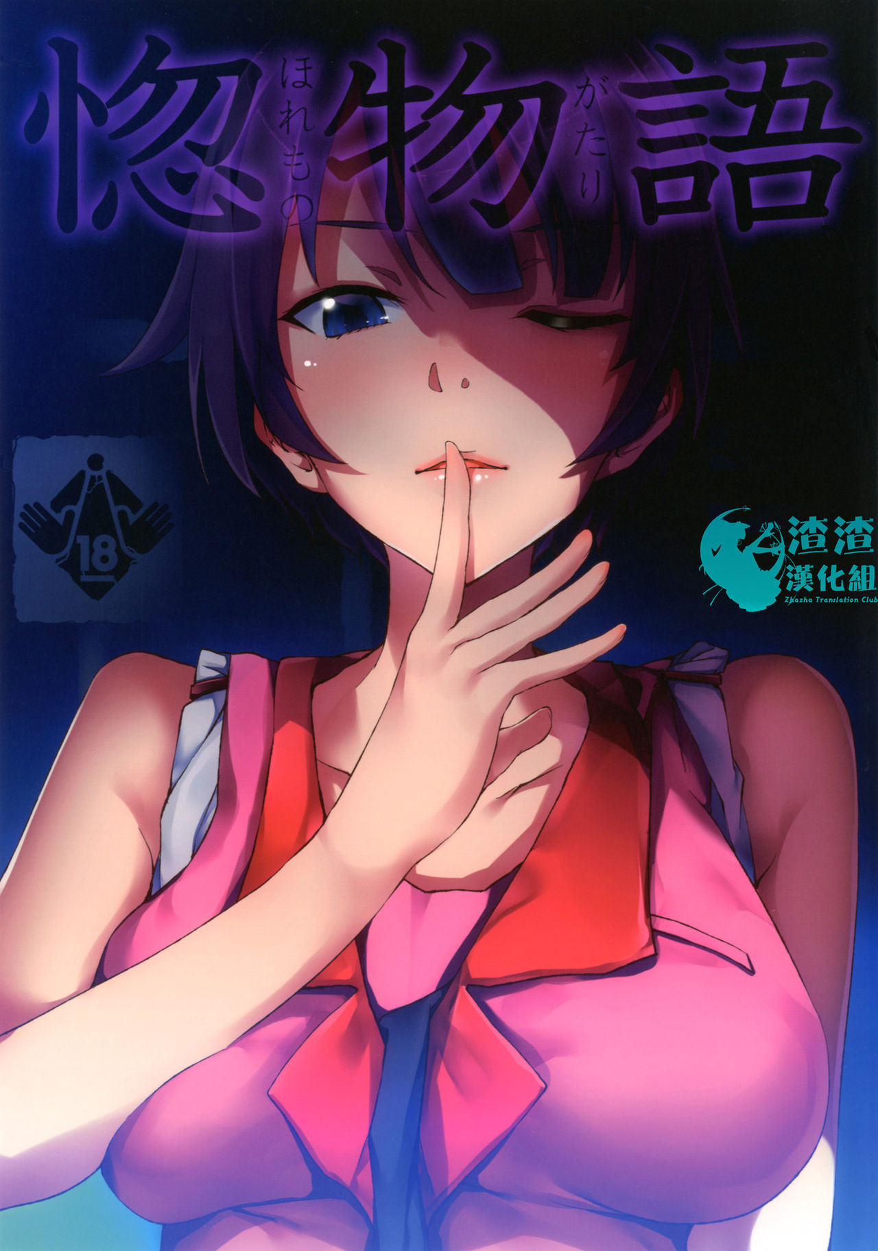 Horemonogatari page 1 full