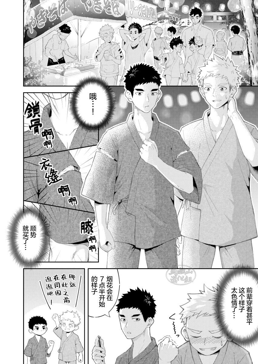 Sukoshi to Ippai no Seishun ~Natsumatsuri~ | 多多少少的青春 ~夏日祭~ page 6 full