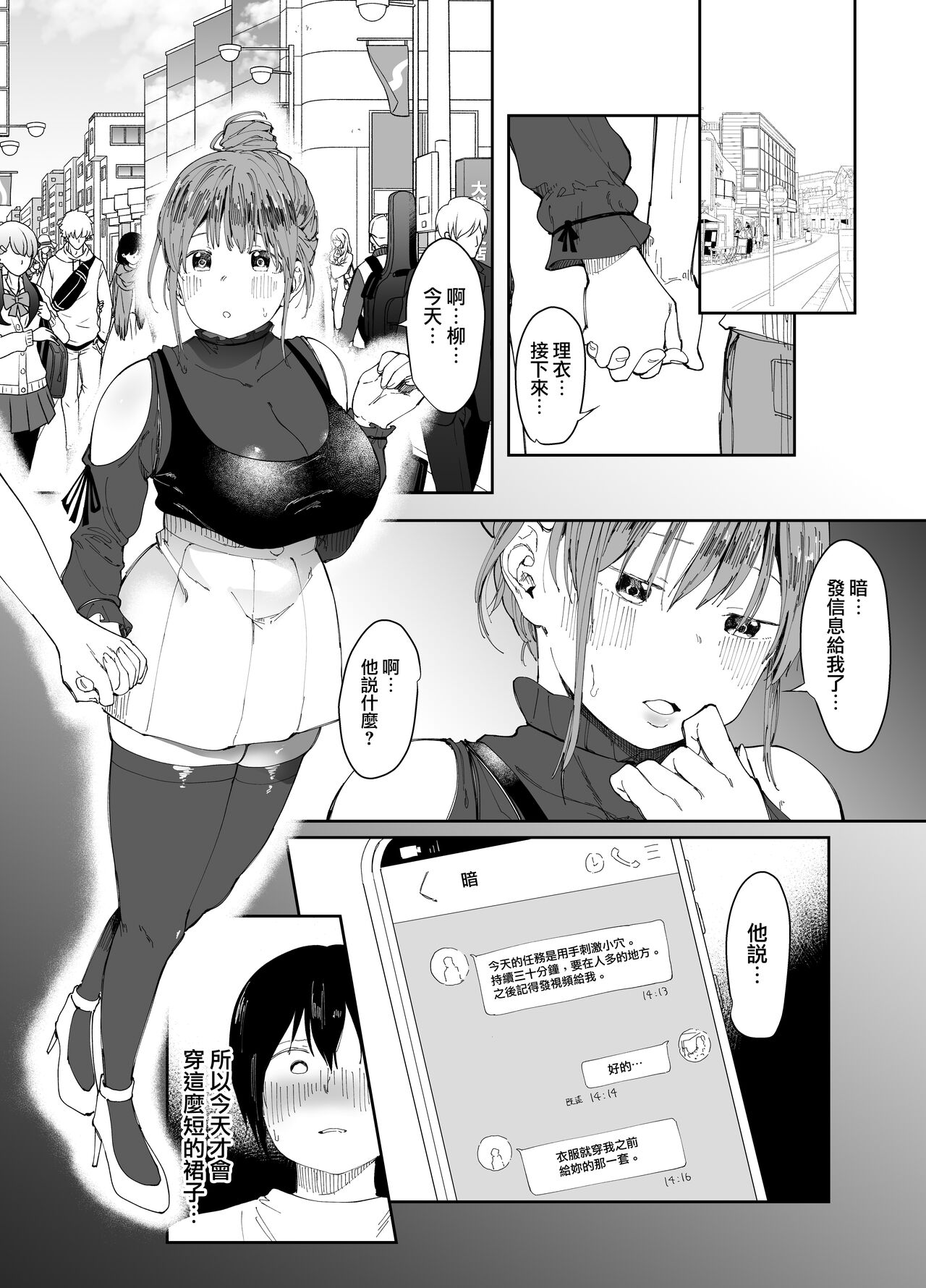Saiai no Kanojo ni Goui no Ue, Kako no Otoko ni Dakarete Moratta. page 3 full