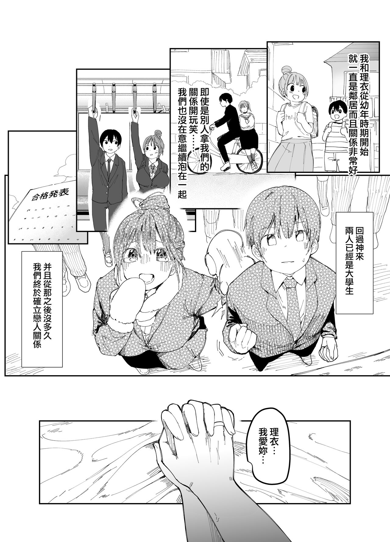 Saiai no Kanojo ni Goui no Ue, Kako no Otoko ni Dakarete Moratta. page 4 full