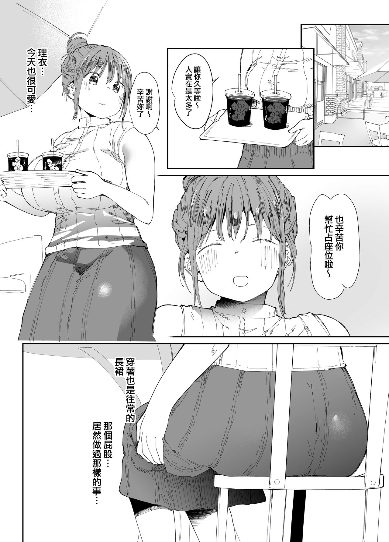 Saiai no Kanojo ni Goui no Ue, Kako no Otoko ni Dakarete Moratta. page 8 full