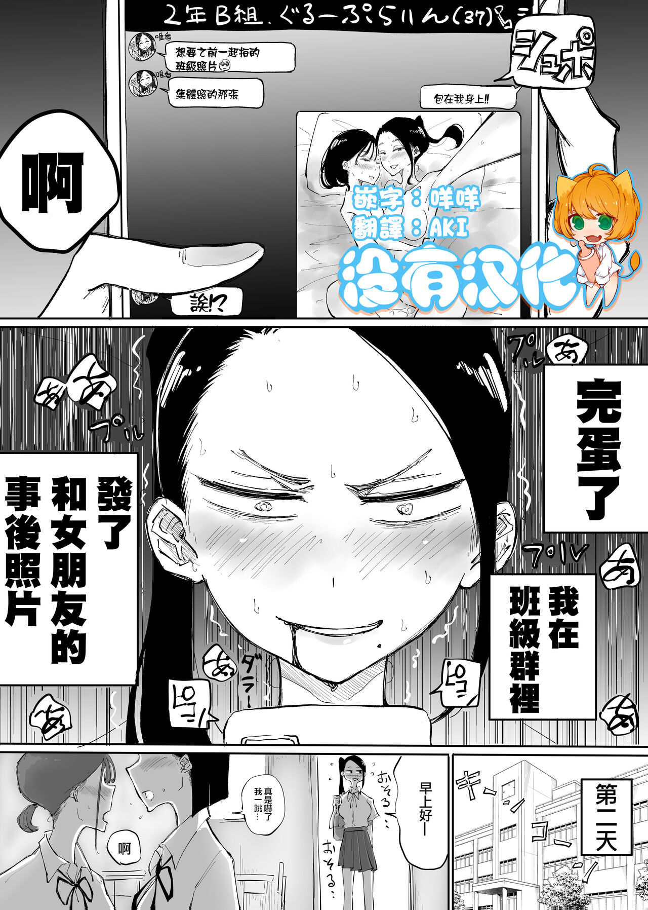 Class no Group LINE ni Kanojo to Jigo Shot o Sodateagechatta yuri  | 把和女友的事後照發到了班級群聊裡 page 1 full