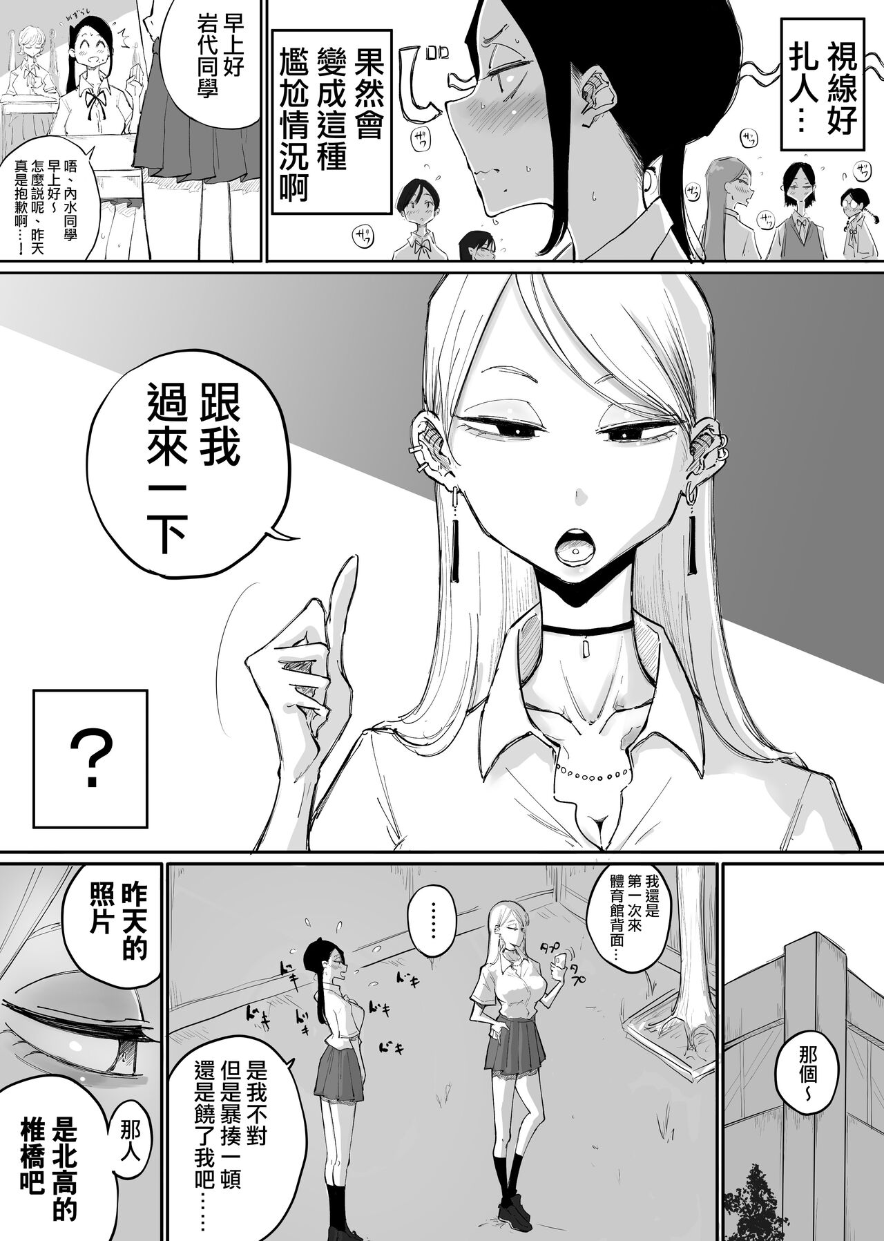 Class no Group LINE ni Kanojo to Jigo Shot o Sodateagechatta yuri  | 把和女友的事後照發到了班級群聊裡 page 3 full