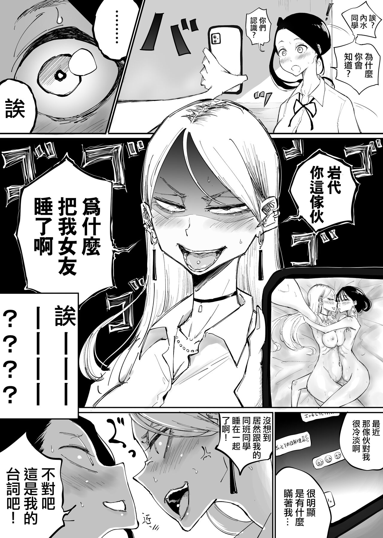 Class no Group LINE ni Kanojo to Jigo Shot o Sodateagechatta yuri  | 把和女友的事後照發到了班級群聊裡 page 4 full