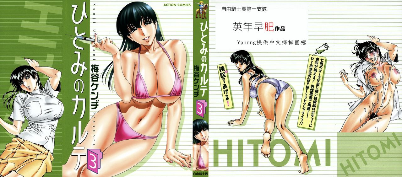 Hitomi no Karte 3 page 1 full