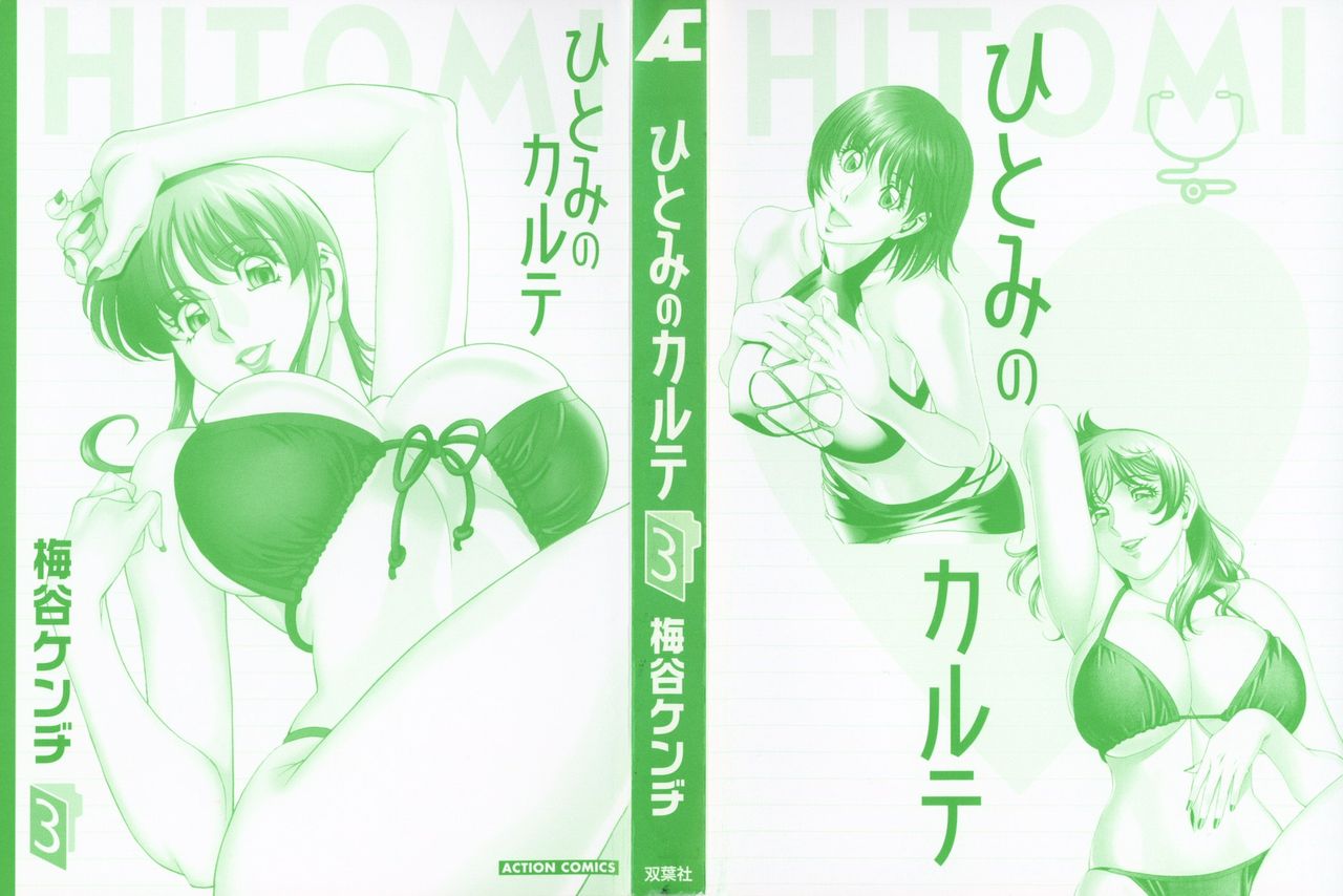 Hitomi no Karte 3 page 2 full