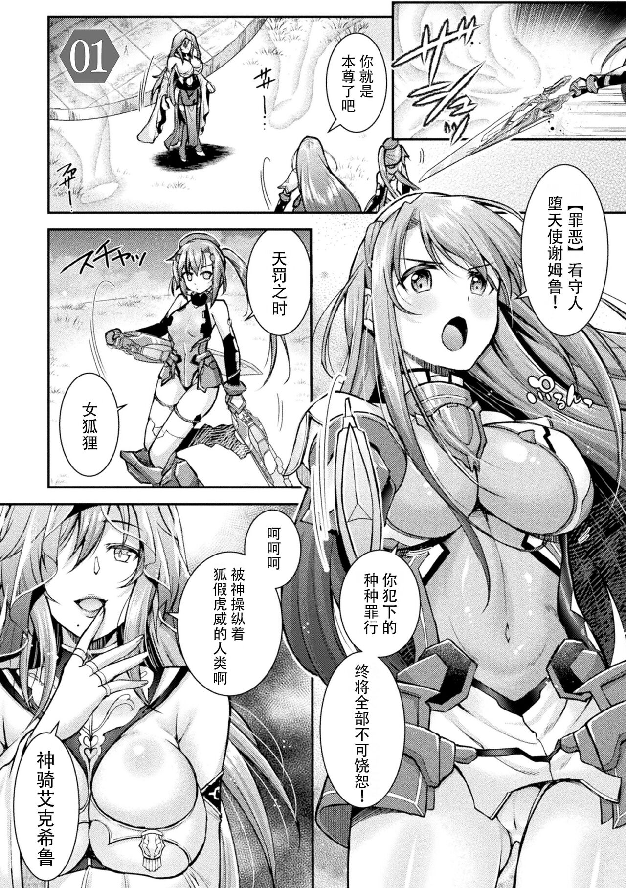 Choukou Shinki Ixseal ~Souyoku, Maetsu Choukyou~ THE COMIC page 5 full