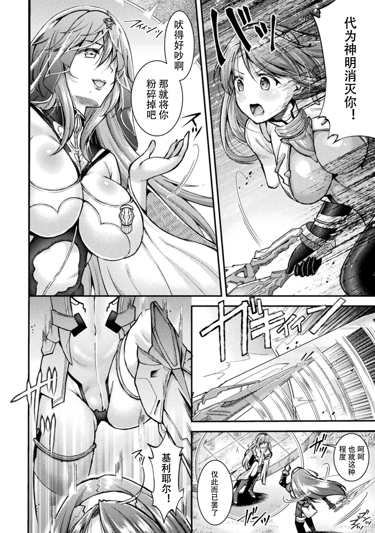 Choukou Shinki Ixseal ~Souyoku, Maetsu Choukyou~ THE COMIC page 6 full
