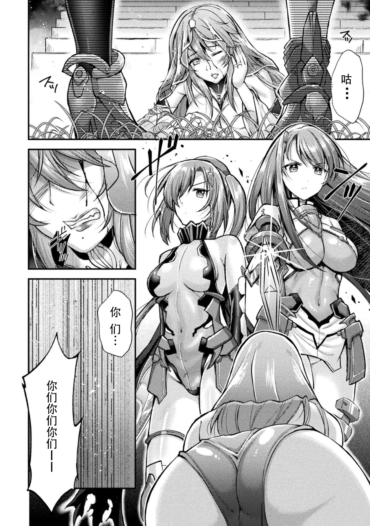 Choukou Shinki Ixseal ~Souyoku, Maetsu Choukyou~ THE COMIC page 8 full