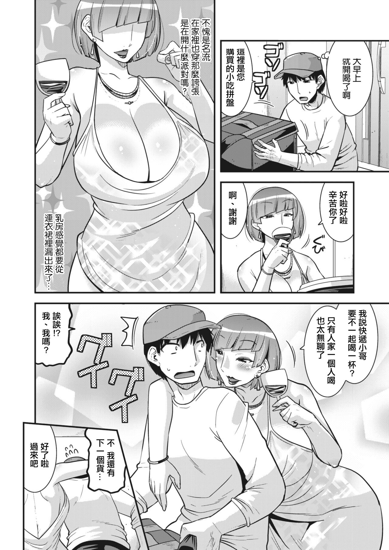 Yoidore Tsuma  no Intoh Seikatsu | 醉酒妻子的淫蕩生活 page 2 full