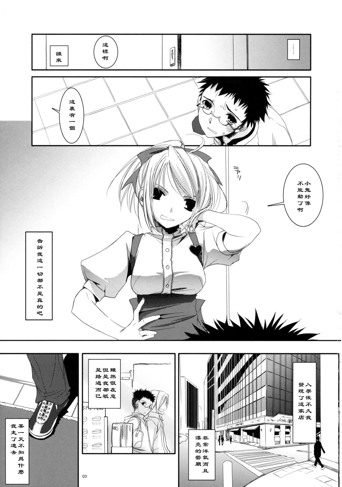 Seifuku Rakuen 16 page 2 full