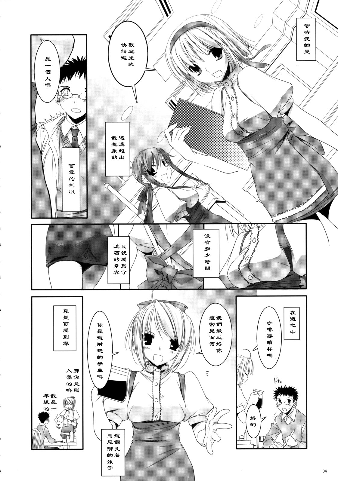 Seifuku Rakuen 16 page 3 full