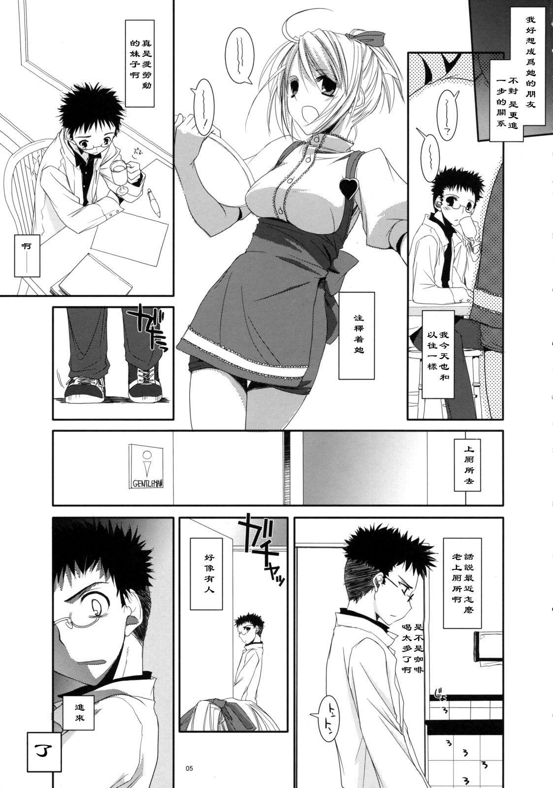 Seifuku Rakuen 16 page 4 full