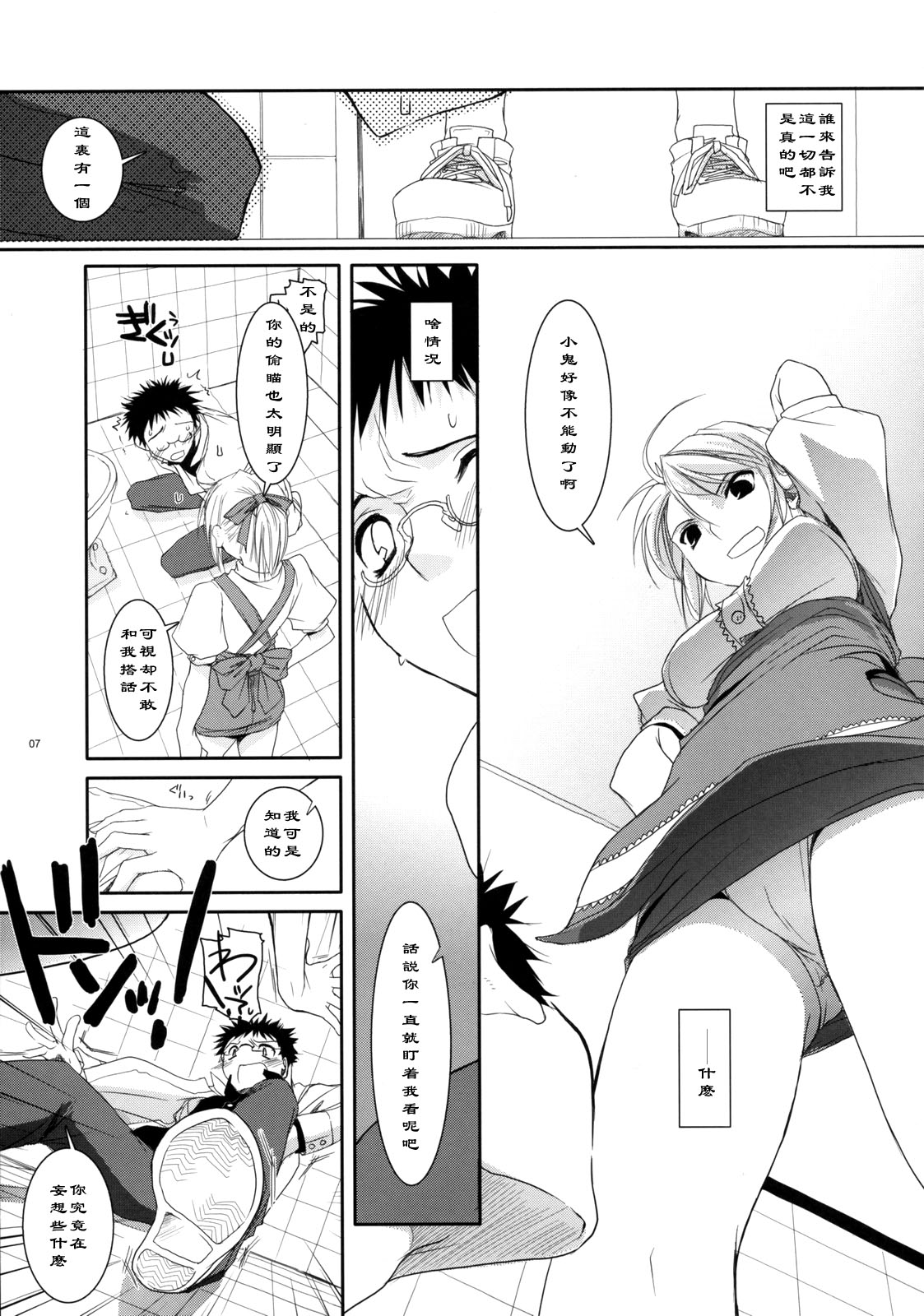 Seifuku Rakuen 16 page 6 full