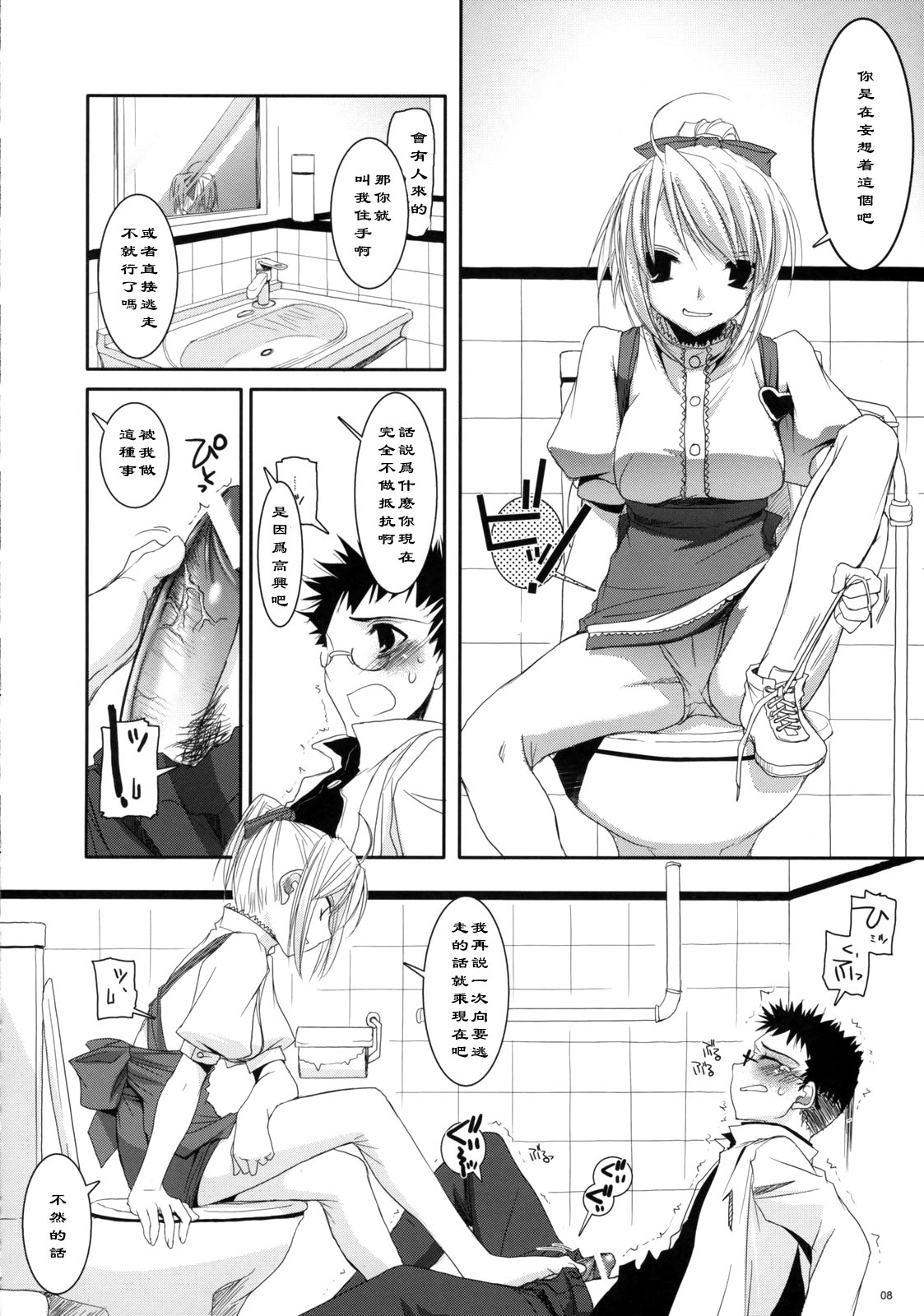 Seifuku Rakuen 16 page 7 full