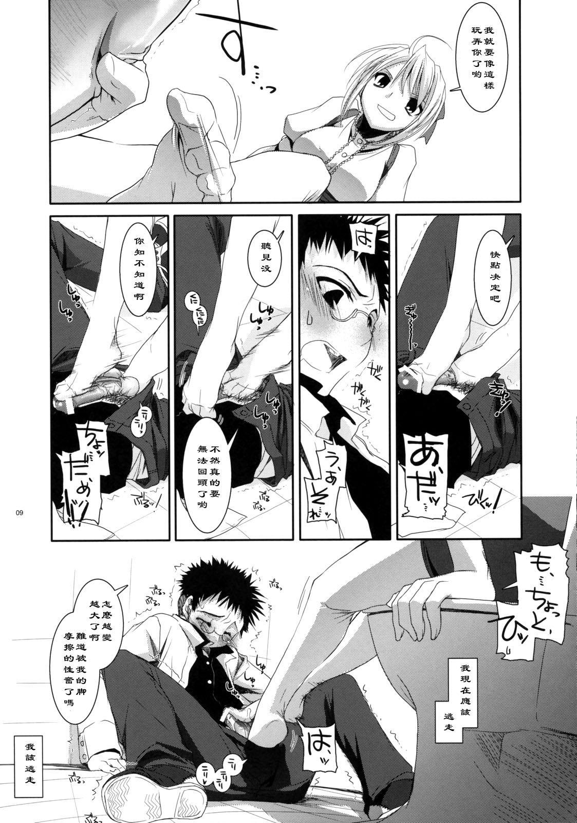 Seifuku Rakuen 16 page 8 full