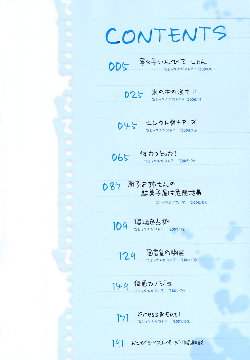 Sukunupu page 7 full