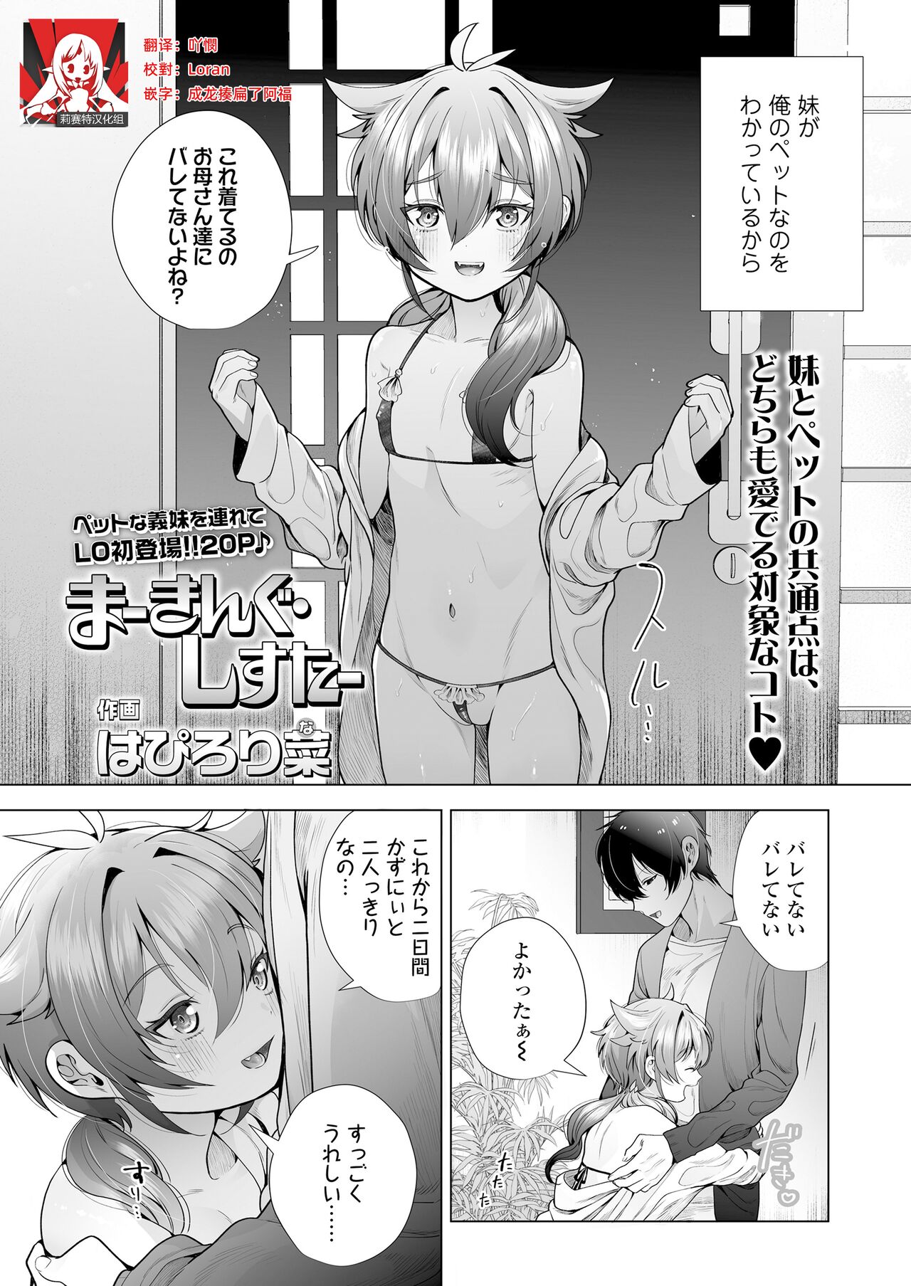 Marking Sister | 被打上記號・可愛妹妹 page 1 full