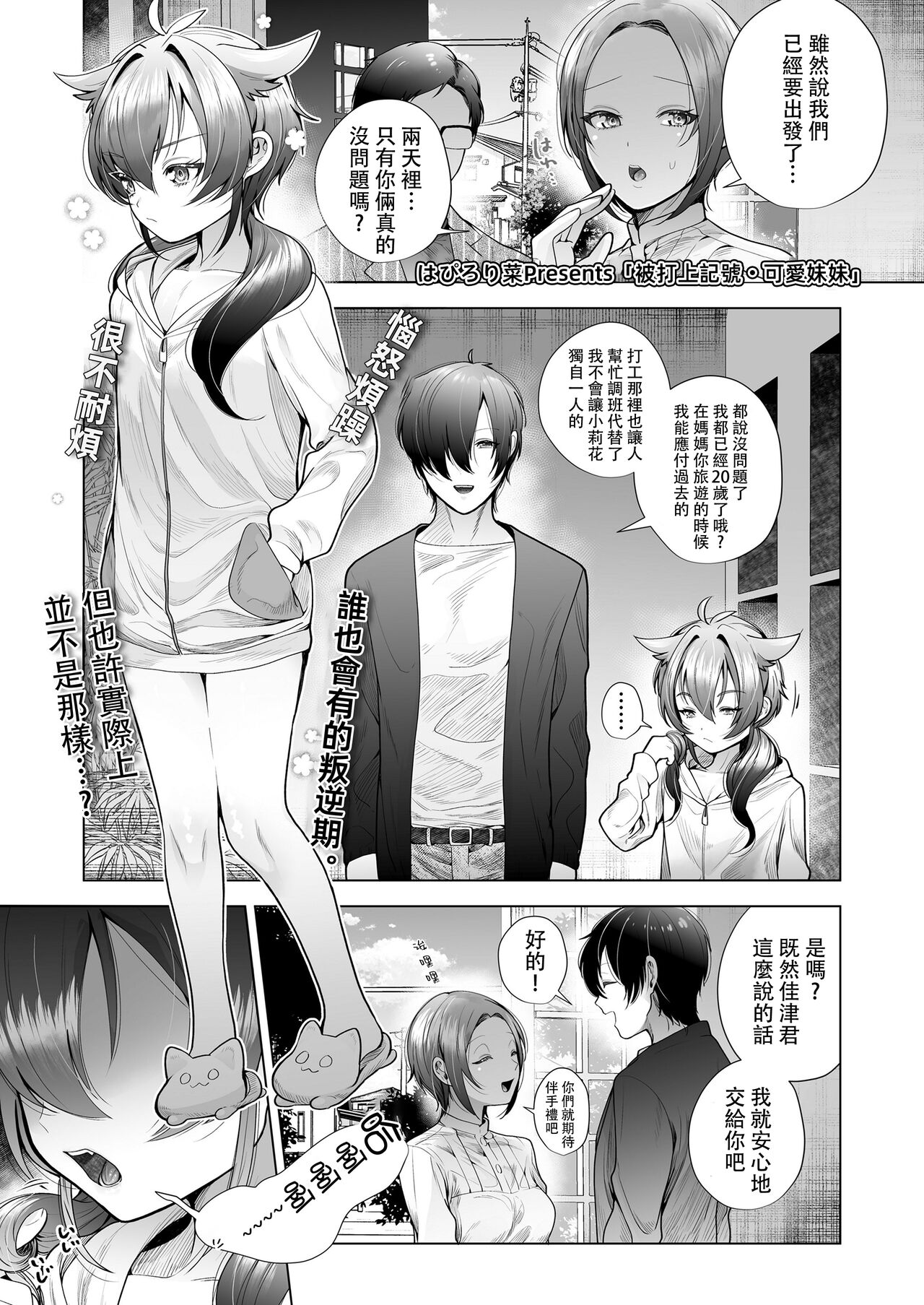 Marking Sister | 被打上記號・可愛妹妹 page 2 full