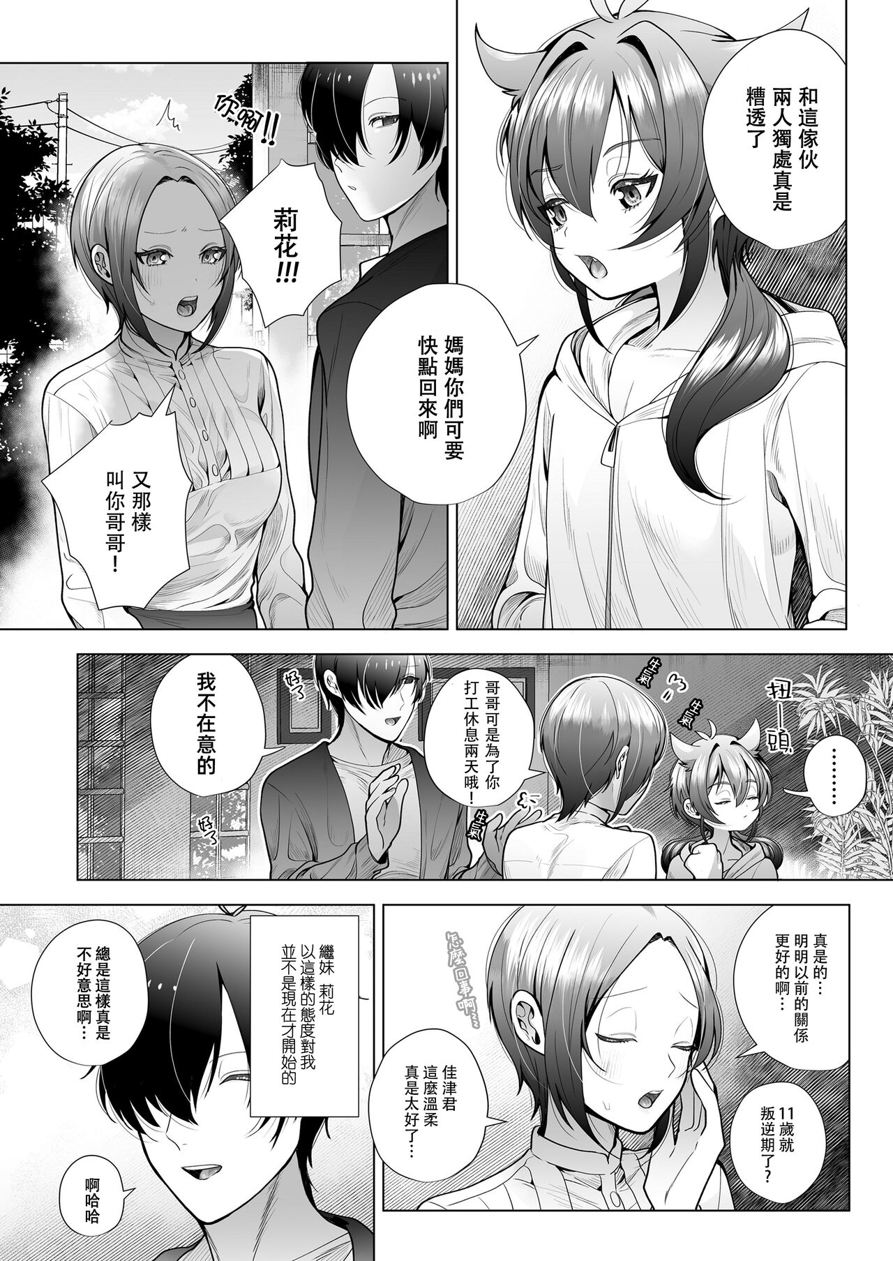 Marking Sister | 被打上記號・可愛妹妹 page 3 full