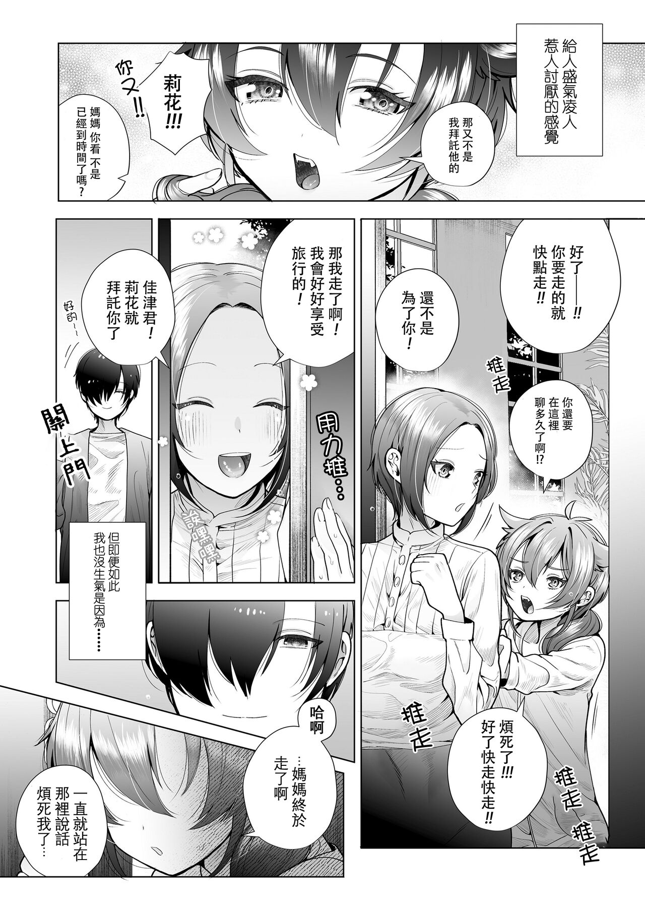 Marking Sister | 被打上記號・可愛妹妹 page 4 full