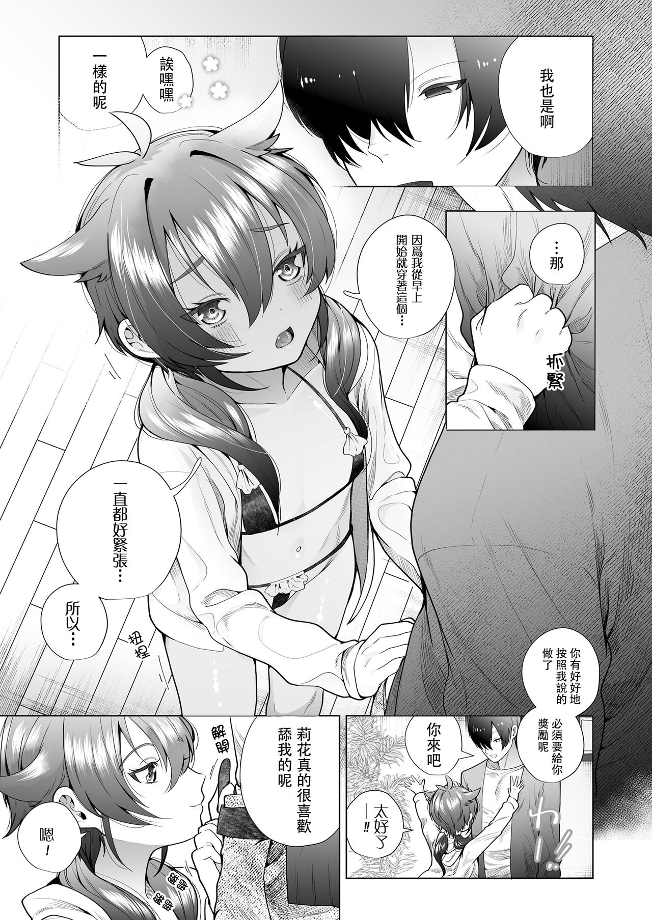 Marking Sister | 被打上記號・可愛妹妹 page 6 full