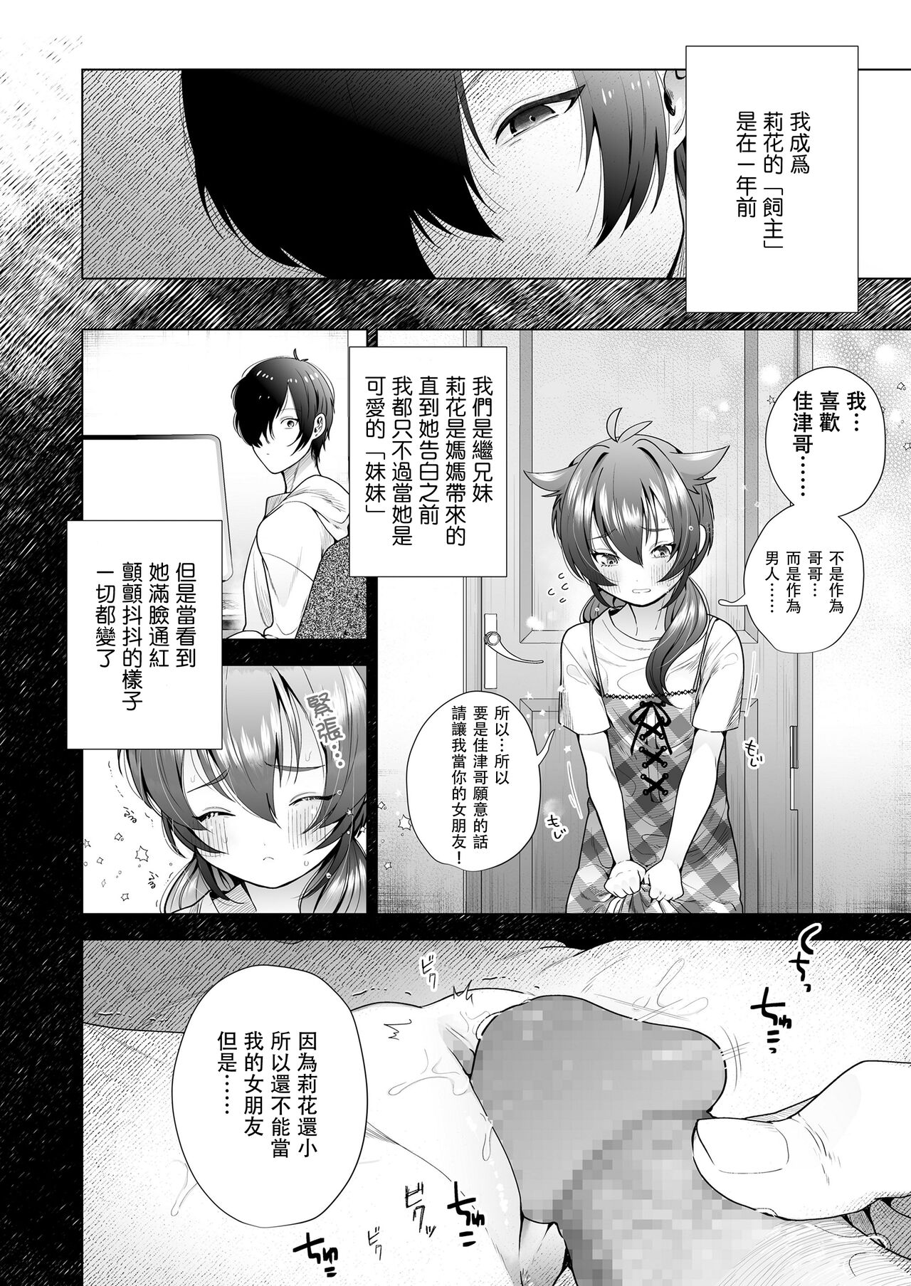 Marking Sister | 被打上記號・可愛妹妹 page 9 full