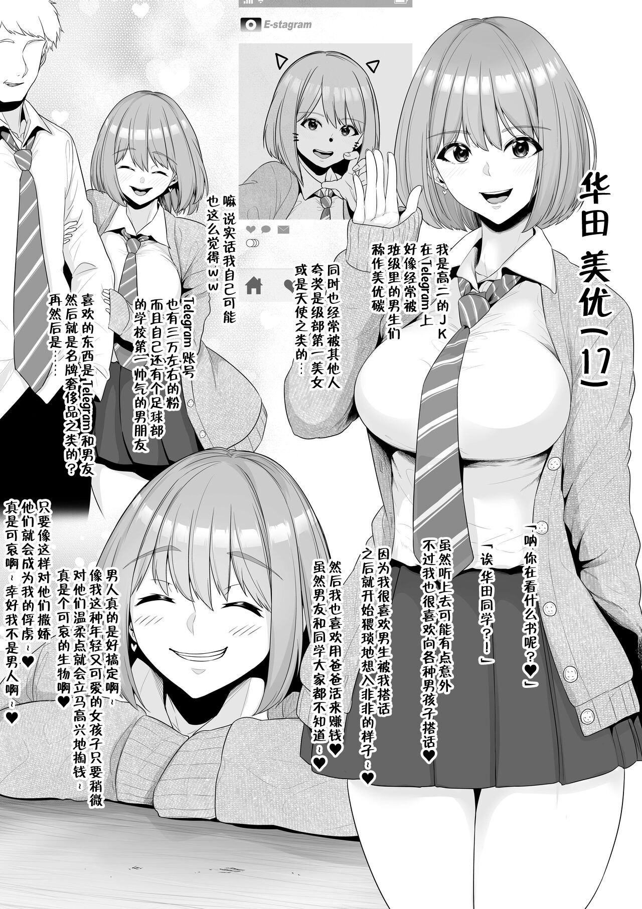 Class 1 no Bijo o Papakatsu de Kareshi kara Netoru page 1 full
