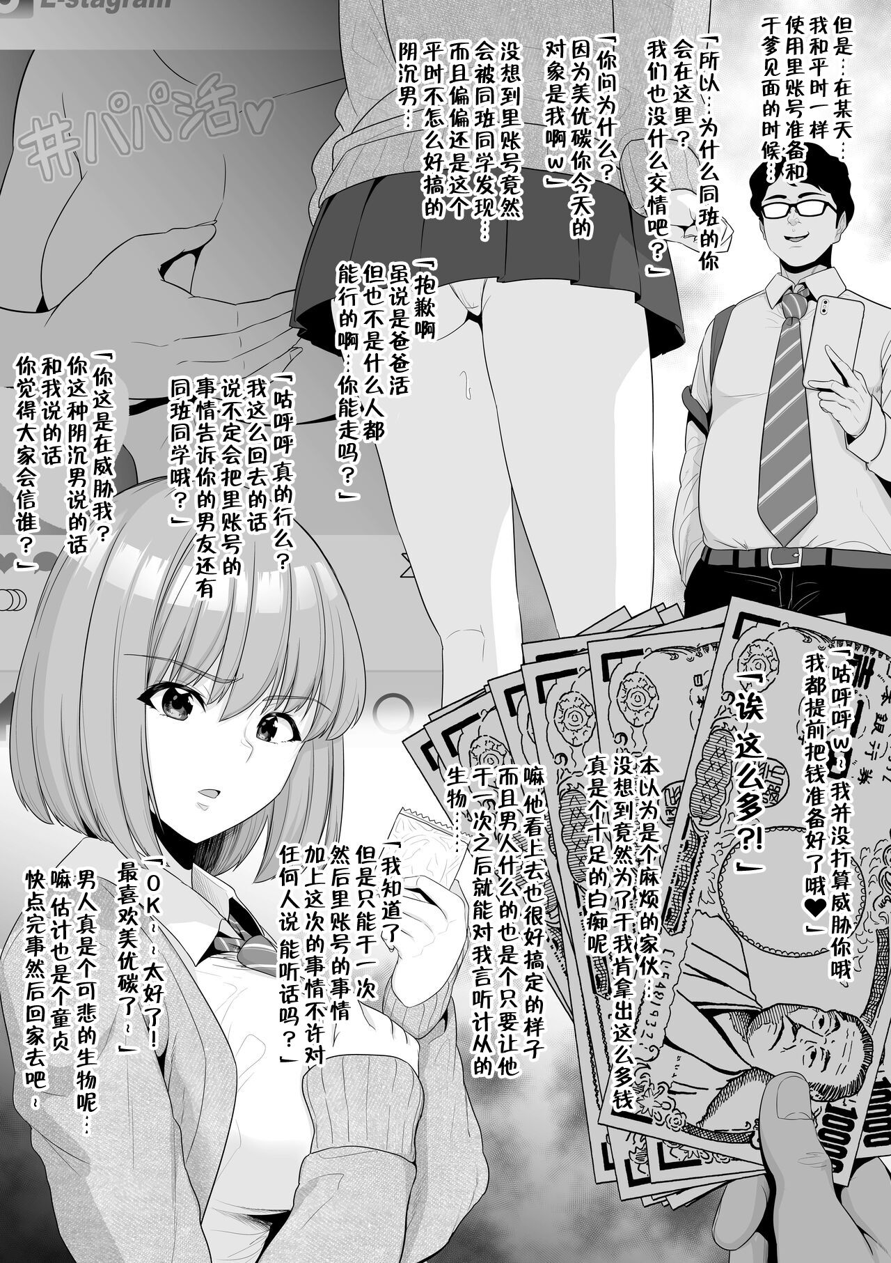 Class 1 no Bijo o Papakatsu de Kareshi kara Netoru page 2 full