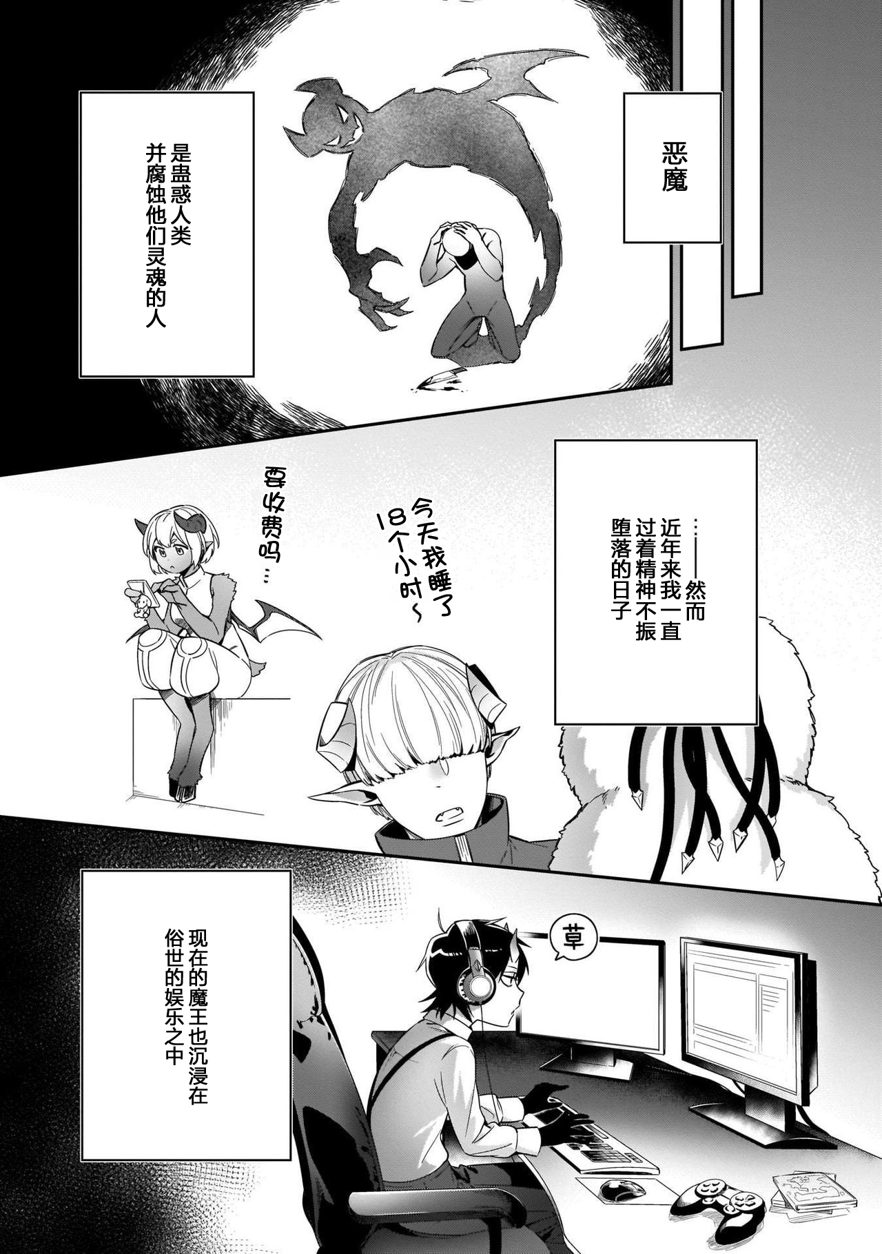 Torokeru kaikan sokuochi akuma 1-3 page 3 full