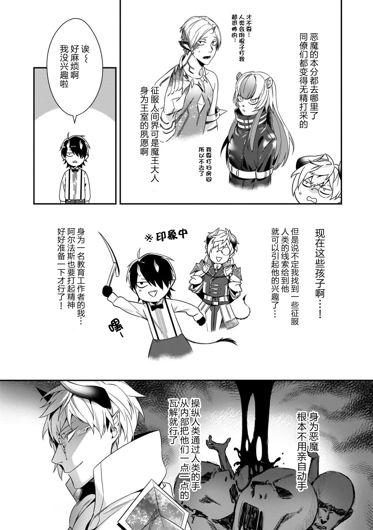 Torokeru kaikan sokuochi akuma 1-3 page 5 full