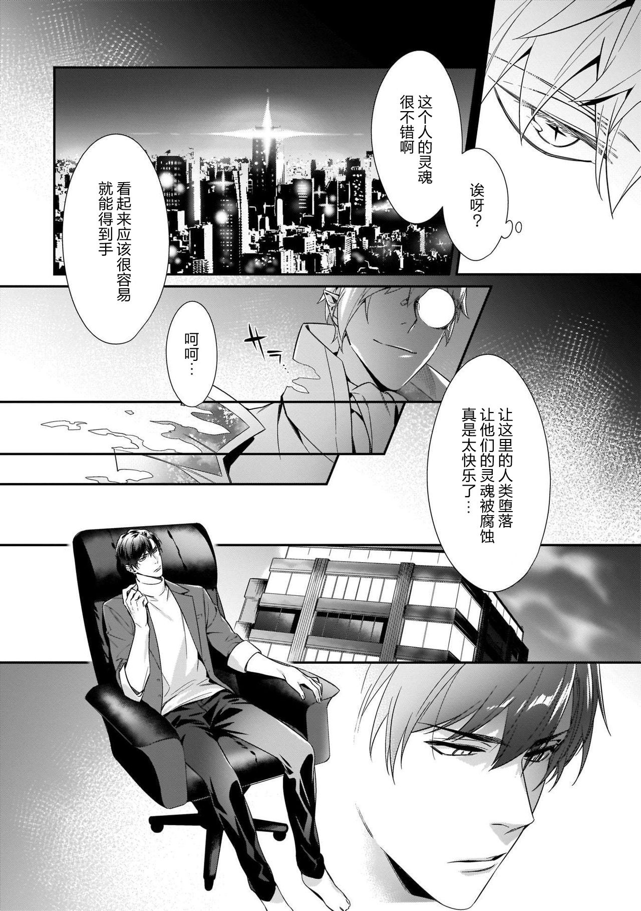 Torokeru kaikan sokuochi akuma 1-3 page 6 full