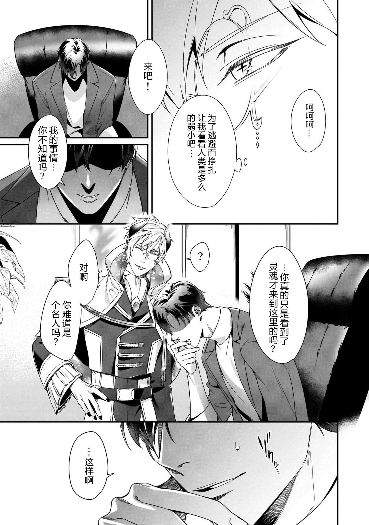 Torokeru kaikan sokuochi akuma 1-3 page 9 full