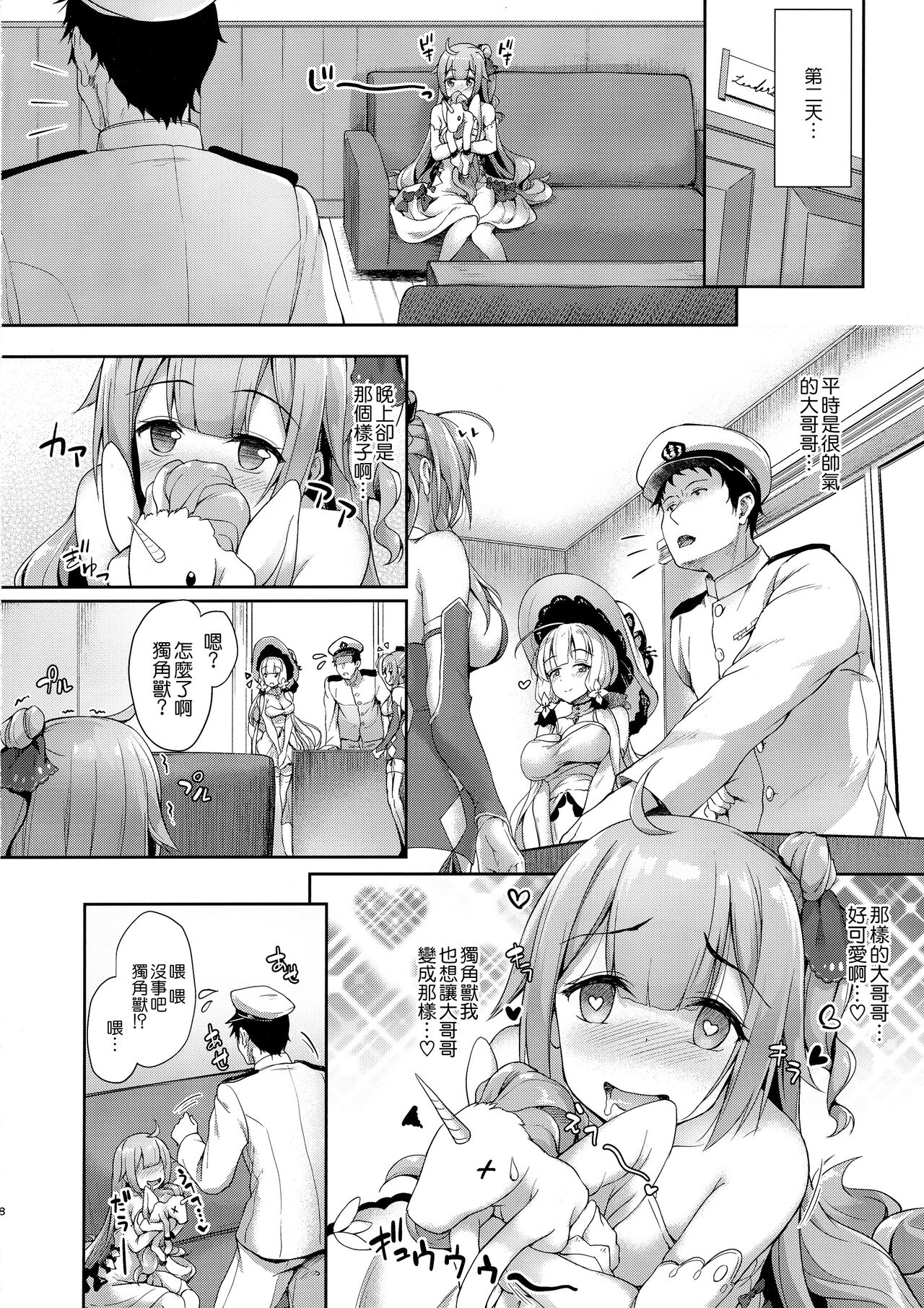 Watashi no Kawaii Onii-chan page 8 full