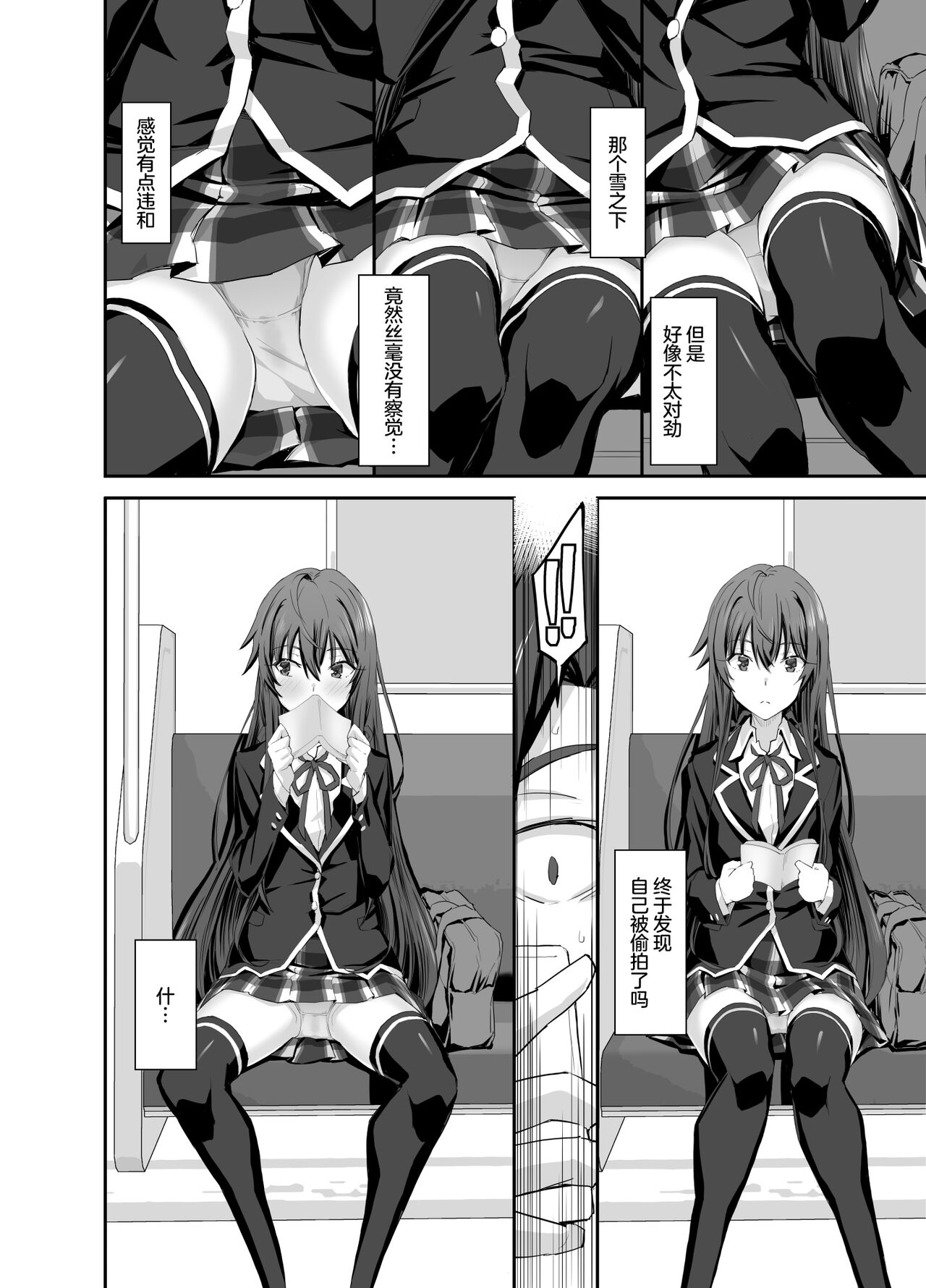 Douse Ore no Seishun Love Come wa DT de Owatteiru. page 6 full