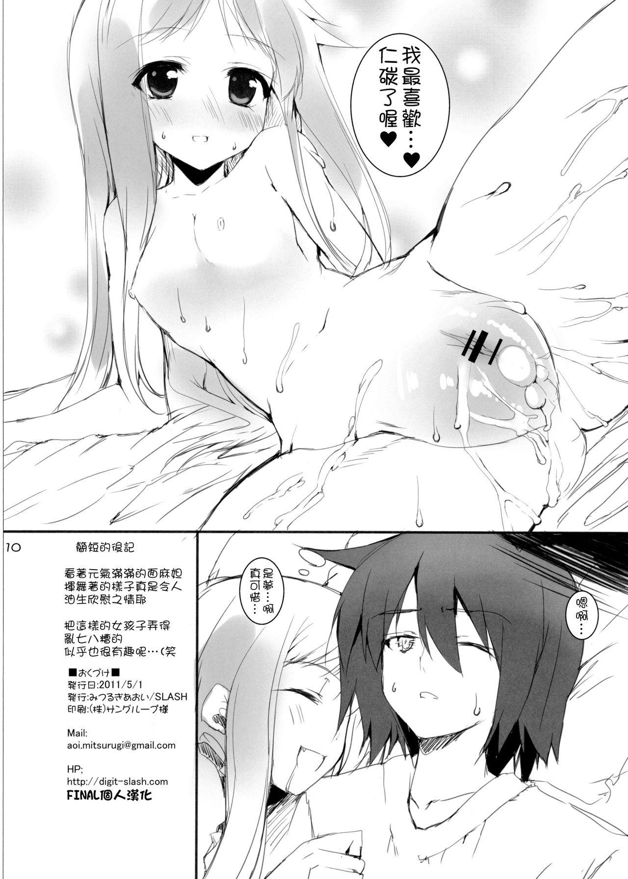 Otoshidama! page 10 full