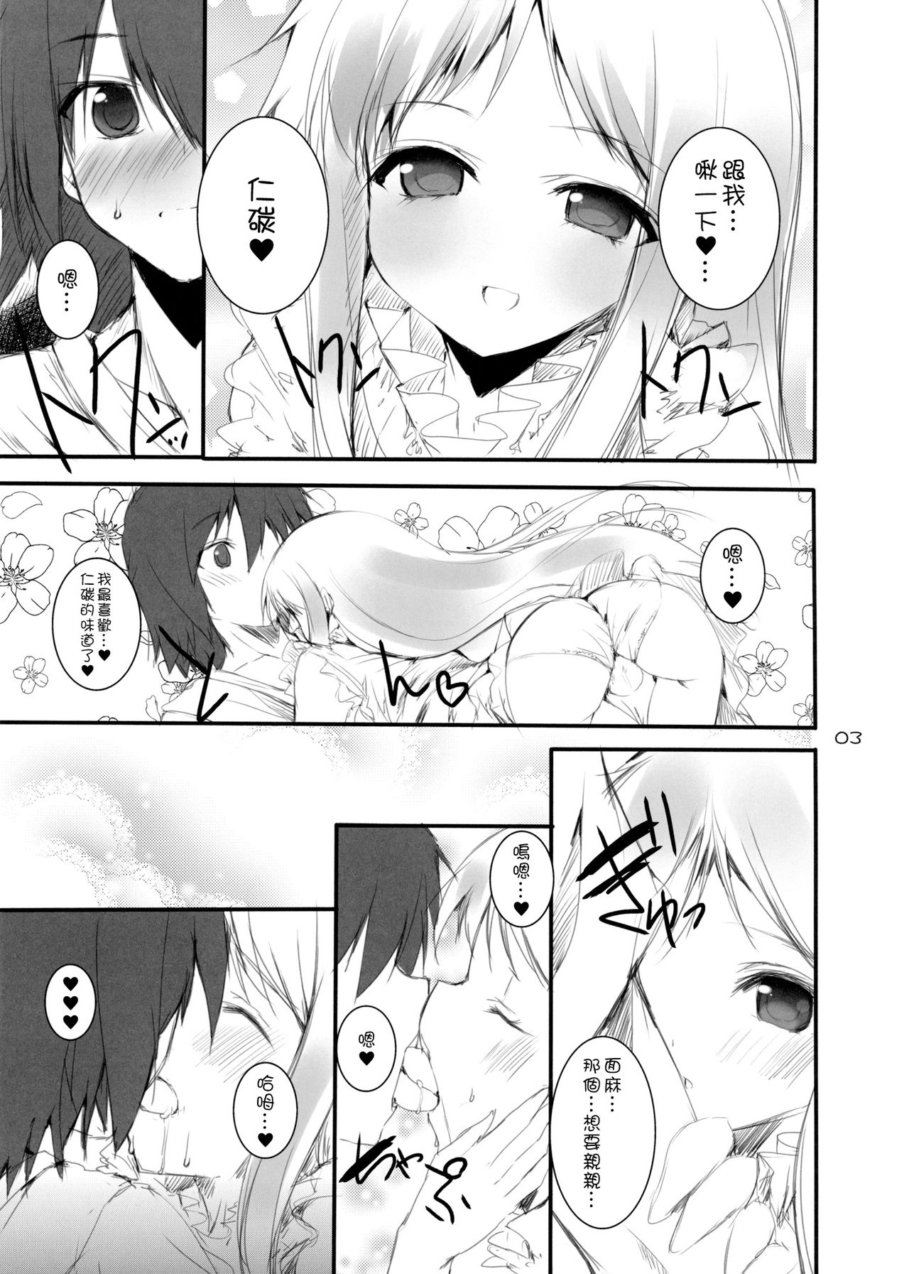 Otoshidama! page 3 full
