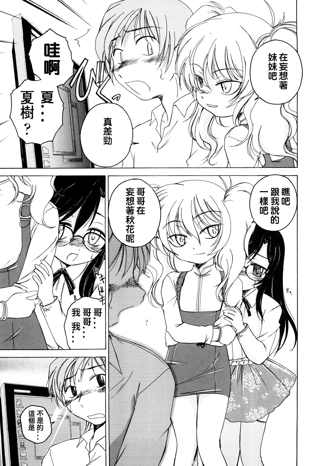 Triangle | 三角形 page 3 full