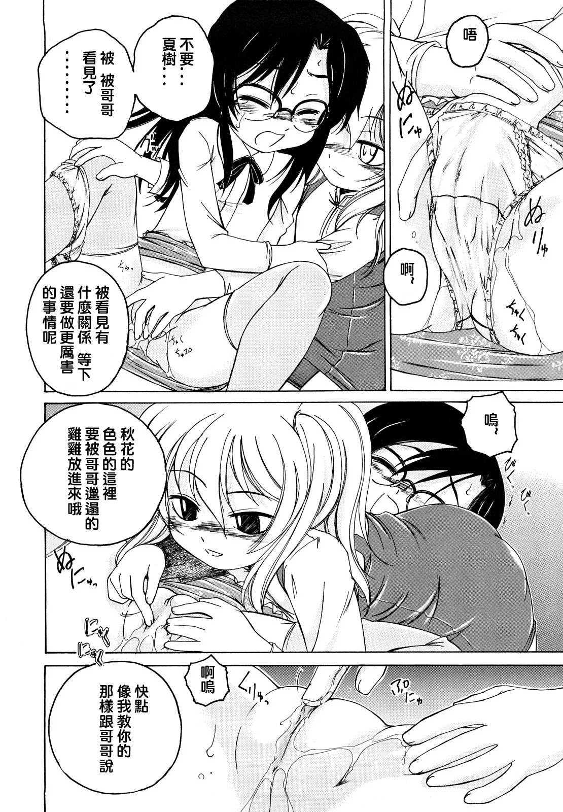 Triangle | 三角形 page 8 full