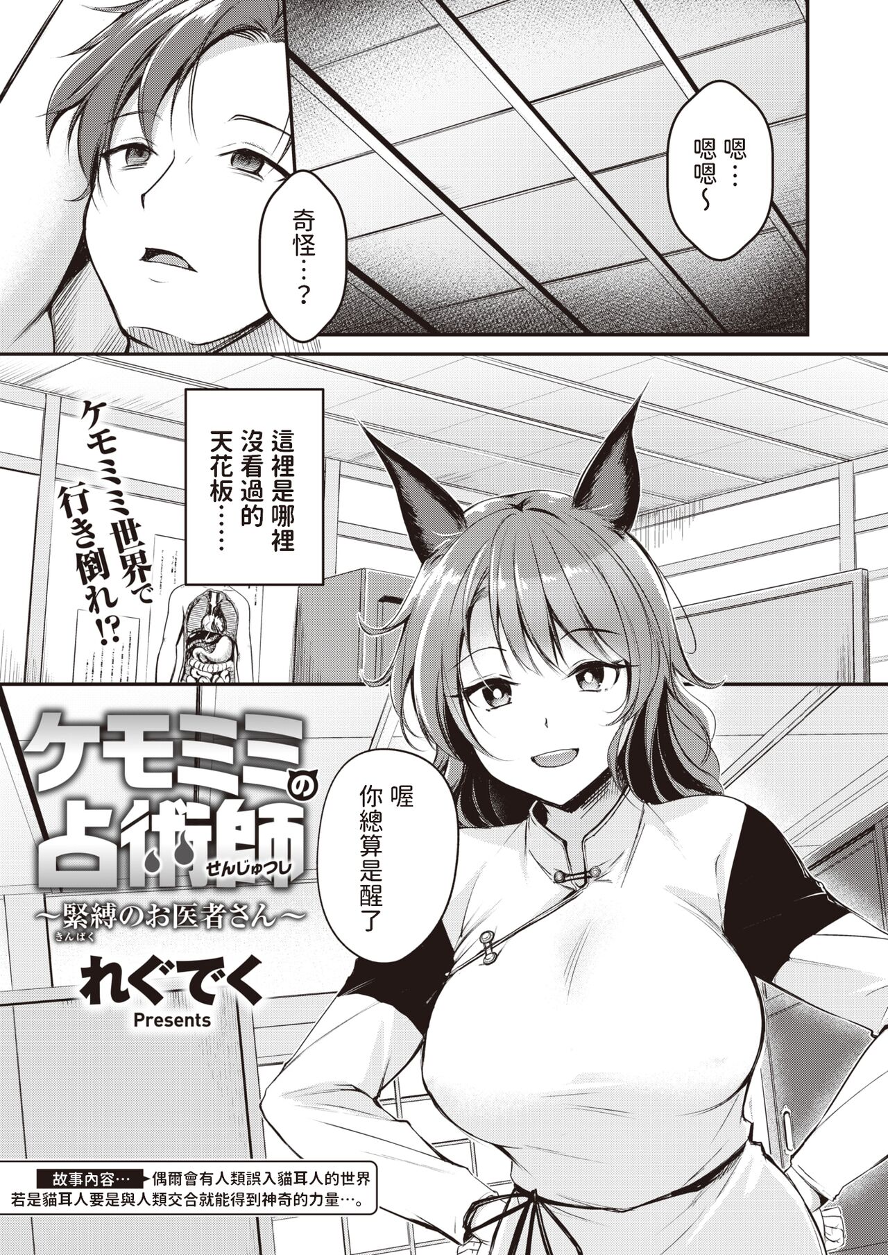 Kemomimi no Senjutsushi ~Kinbaku no Oisha-san~ page 1 full