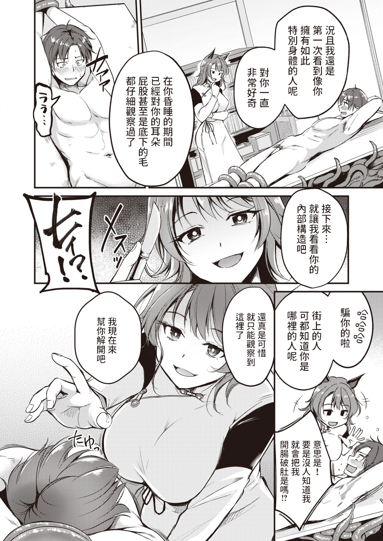 Kemomimi no Senjutsushi ~Kinbaku no Oisha-san~ page 4 full